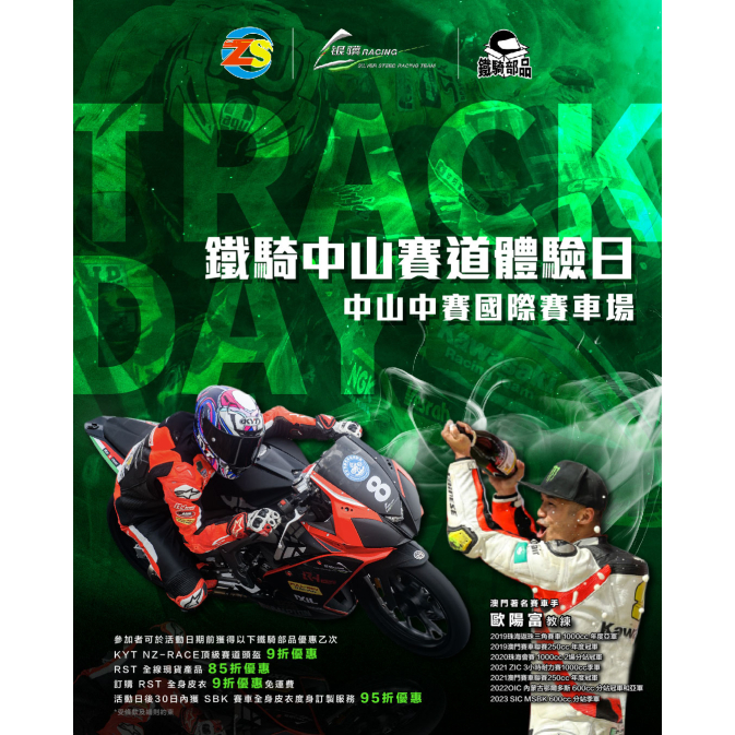 無日期 ZhongshanRacingPoster__工作區域 1